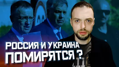 Мир между Россией и Украиной — когда?